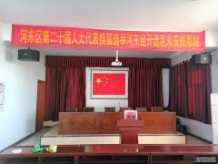 河东区人大代表换届选举在山东永安设立投票站